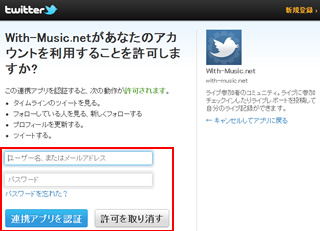 Twitterのアプリ認証画面