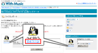 Twitterアプリ認証後のライブ画面