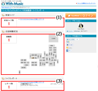 ライブ記録（マイページ）画面