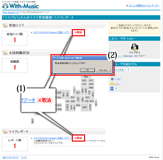 アプリ認証後のライブ記録（マイページ）画面